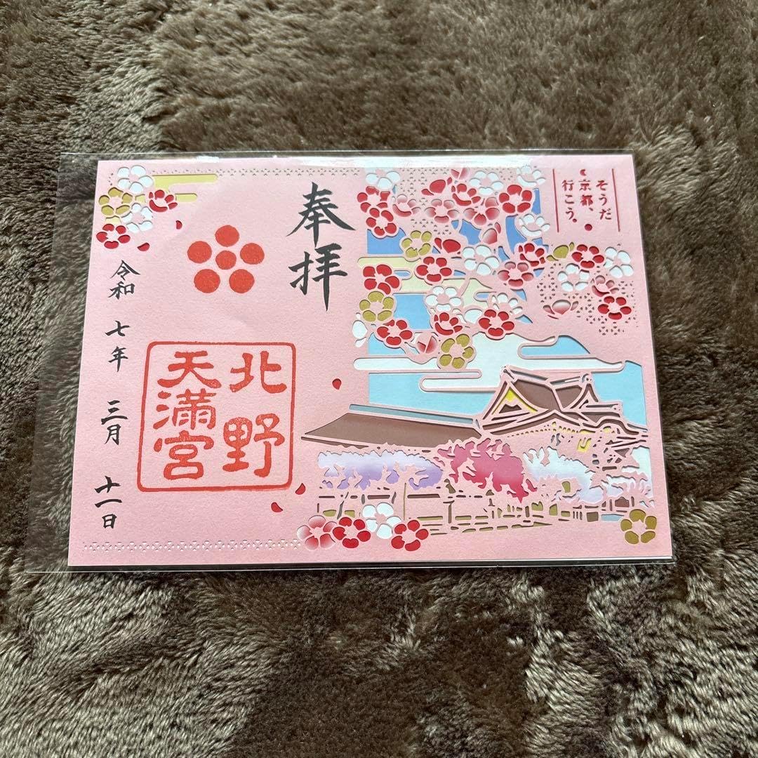 京都 御朱印 御朱印帳 鬼切り丸 刀剣 京都 御朱印 御朱印帳 鬼切り丸 刀剣 - メルカリ
